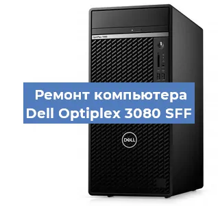 Замена материнской платы на компьютере Dell Optiplex 3080 SFF в Тюмени